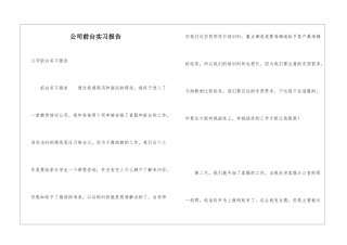 公司前台实习报告