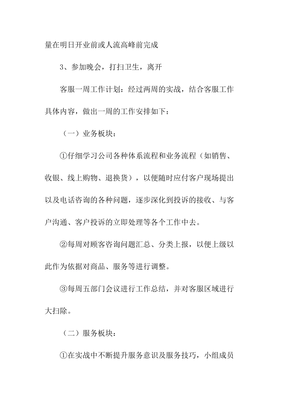 公司前台客服工作计划_第3页
