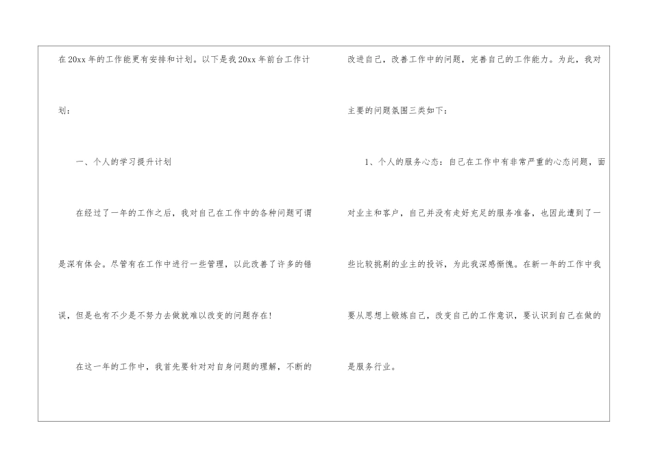 公司前台客服工作计划(6篇)_第2页