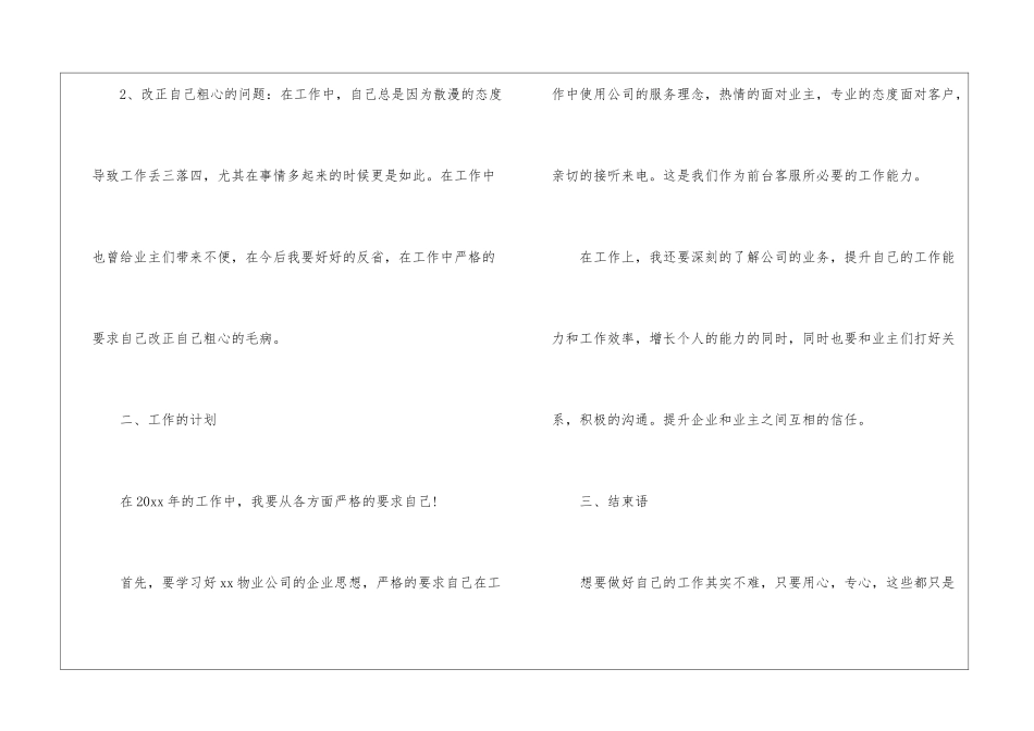 公司前台客服工作计划(6篇)_第3页