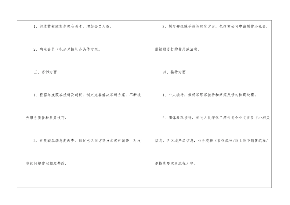 公司前台客服工作计划4篇_第2页