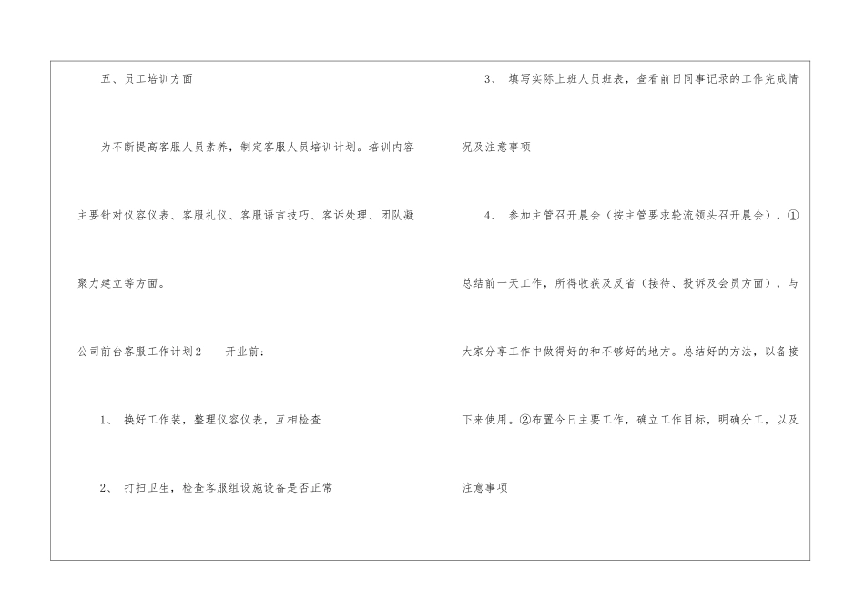 公司前台客服工作计划4篇_第3页