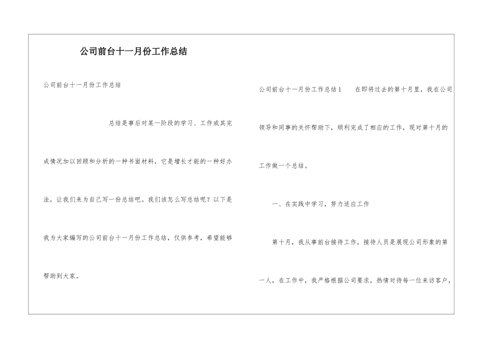 公司前台十一月份工作总结_第1页