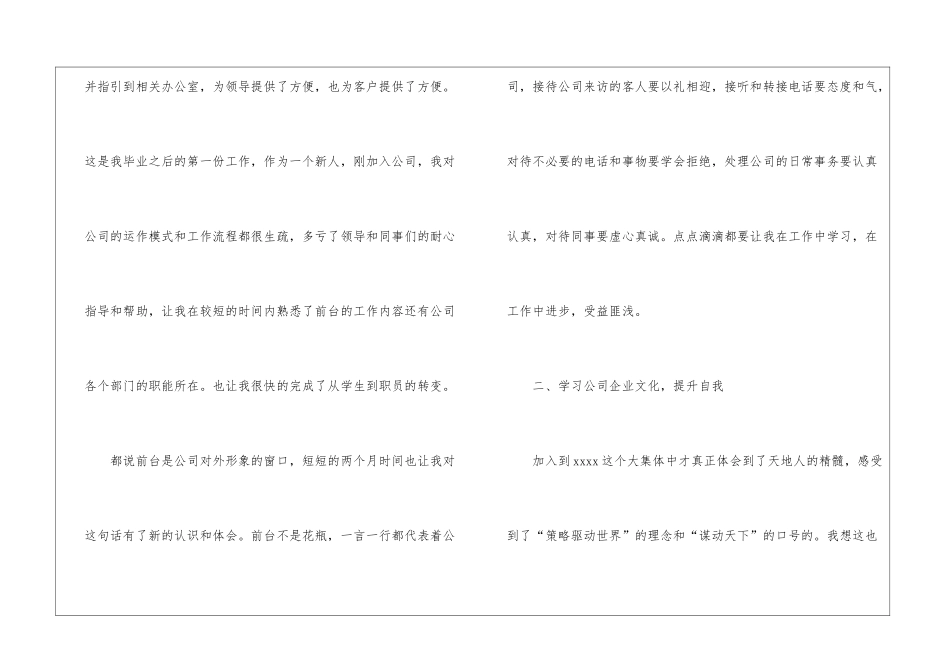 公司前台十一月份工作总结_第2页