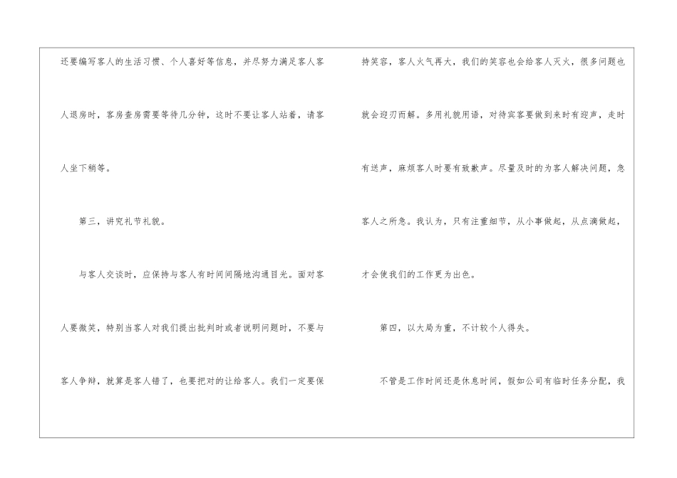 公司前台客服工作计划8篇_第3页