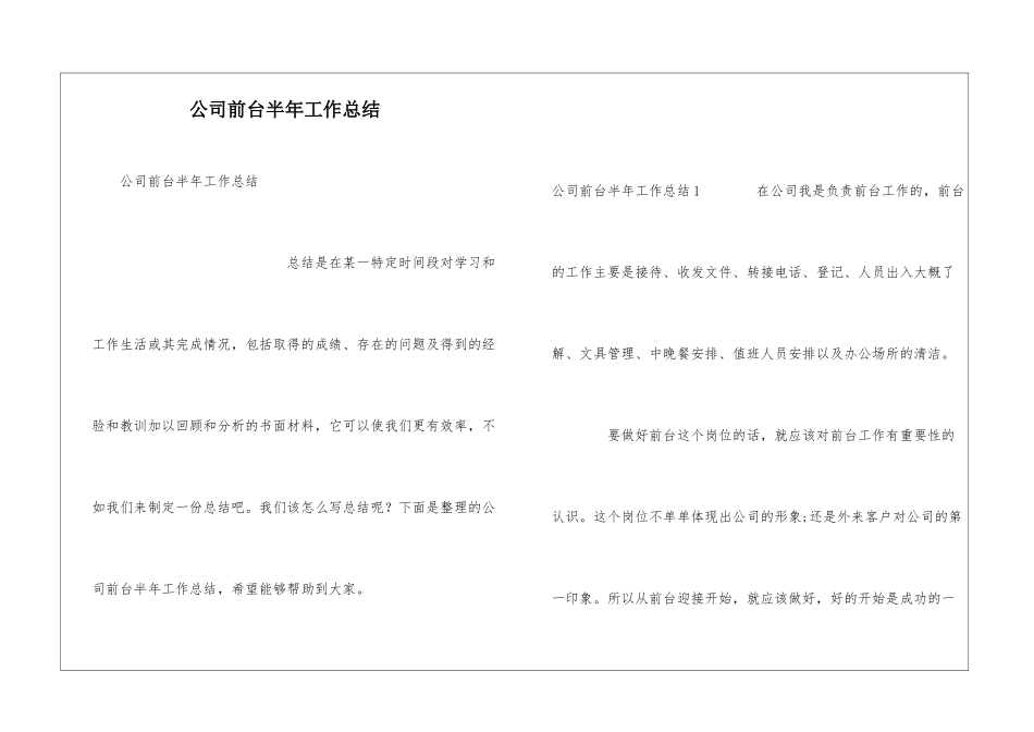 公司前台半年工作总结_第1页