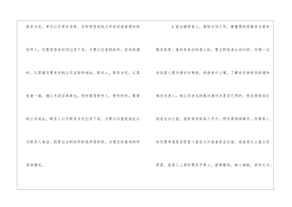 公司前台半年工作总结_第3页