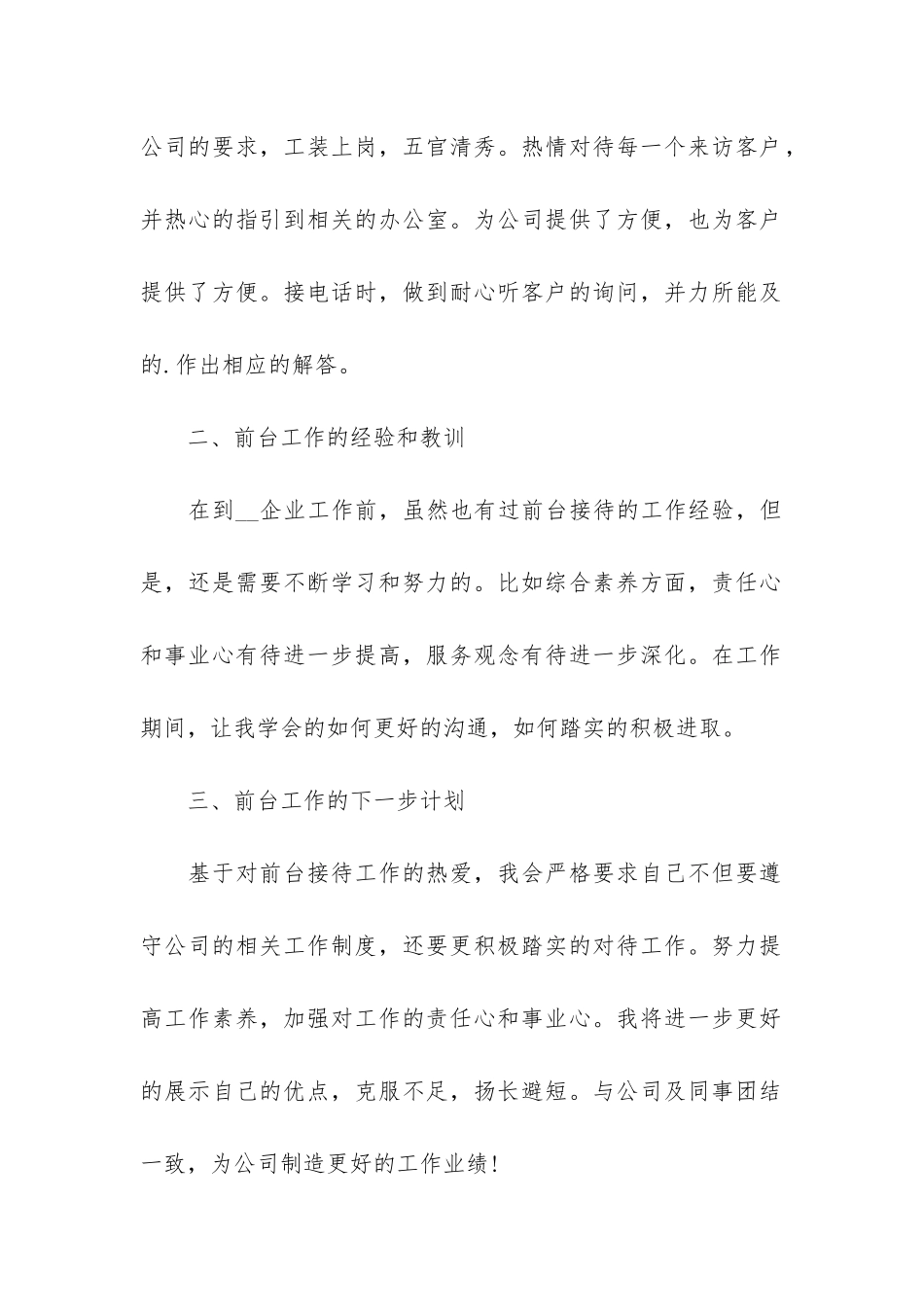 公司前台员工年终工作总结3篇_第2页