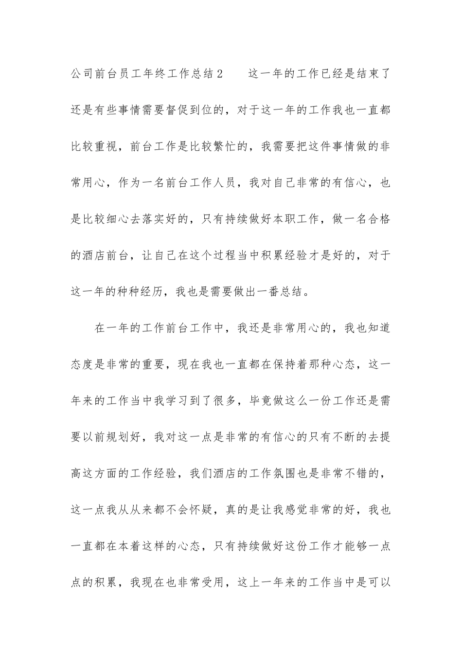 公司前台员工年终工作总结3篇_第3页