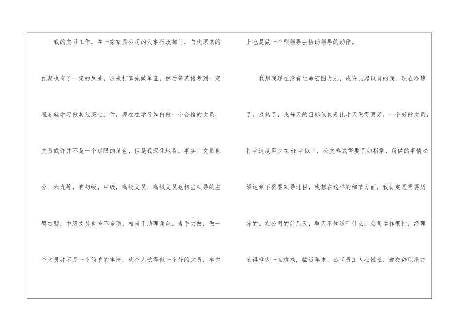 公司前台岗位实习工作感言_第2页