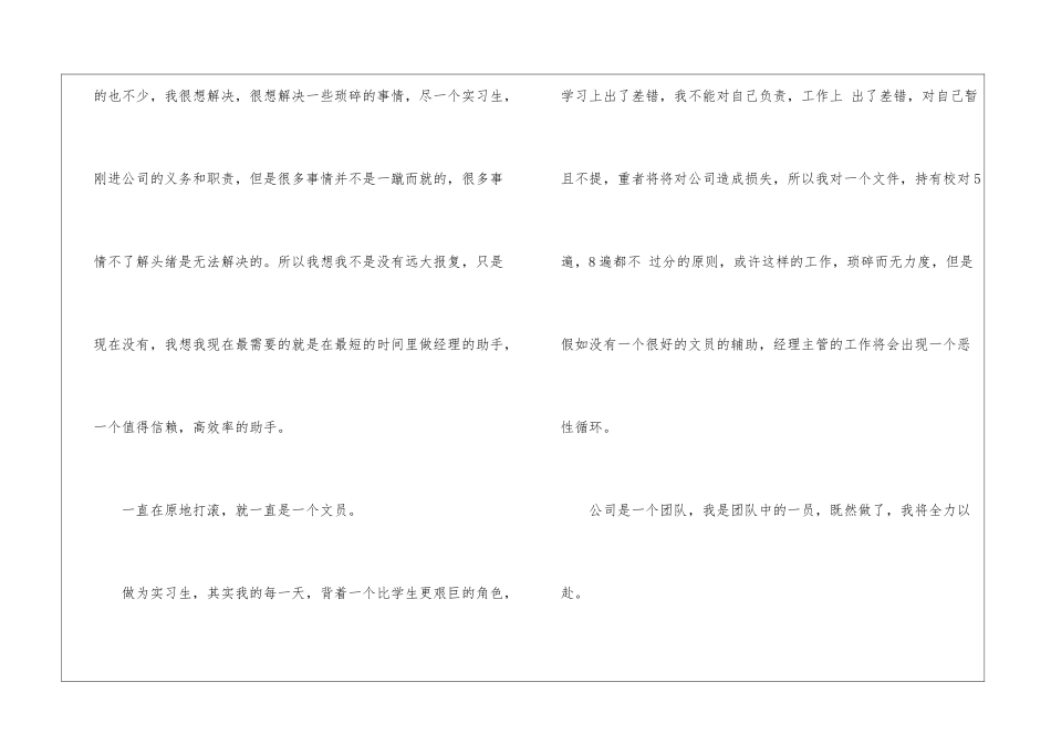 公司前台岗位实习工作感言_第3页