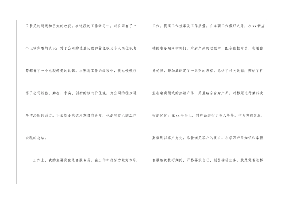 公司前台客服试用期转正工作总结_第2页