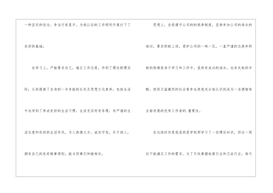 公司前台客服试用期转正工作总结_第3页