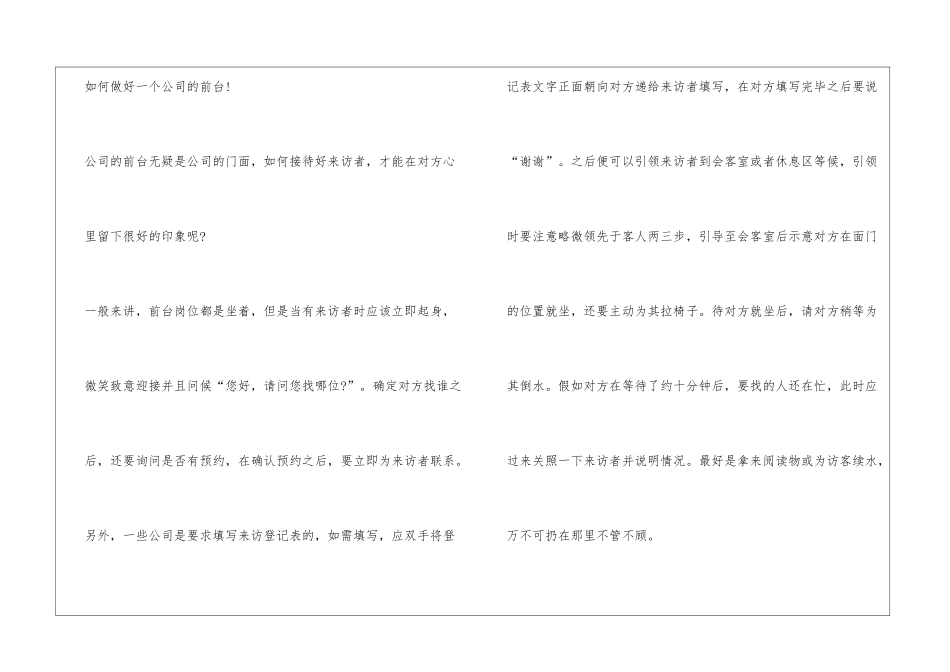 公司前台工作内容_第2页