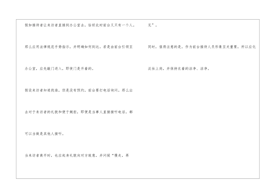 公司前台工作内容_第3页