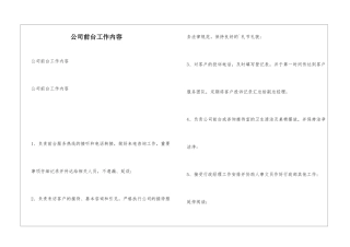 公司前台工作内容