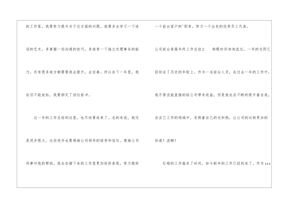 公司前台客服年终工作总结_第3页