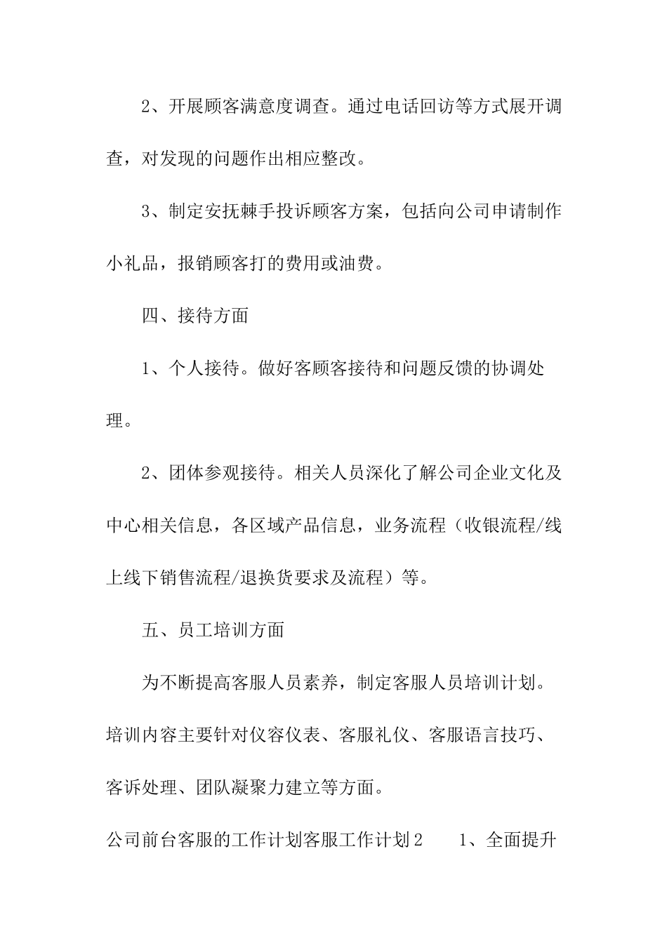 公司前台客服的工作计划_第2页