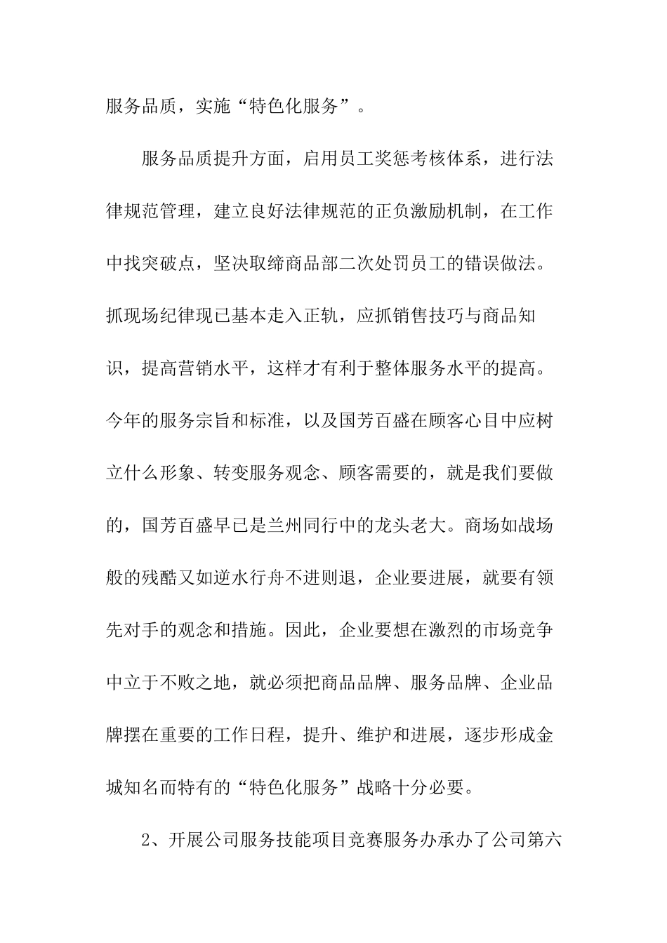 公司前台客服的工作计划_第3页