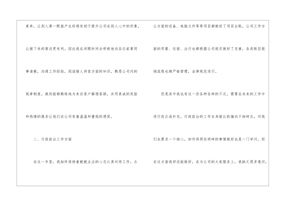 公司前台工作总结15篇_第2页