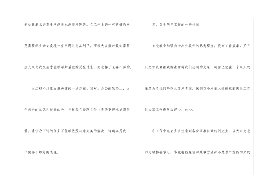 公司前台工作总结15篇_第3页