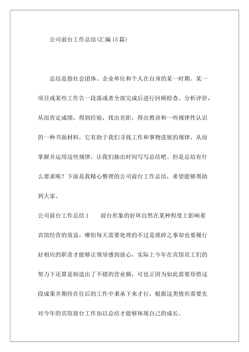 公司前台工作总结-_第2页