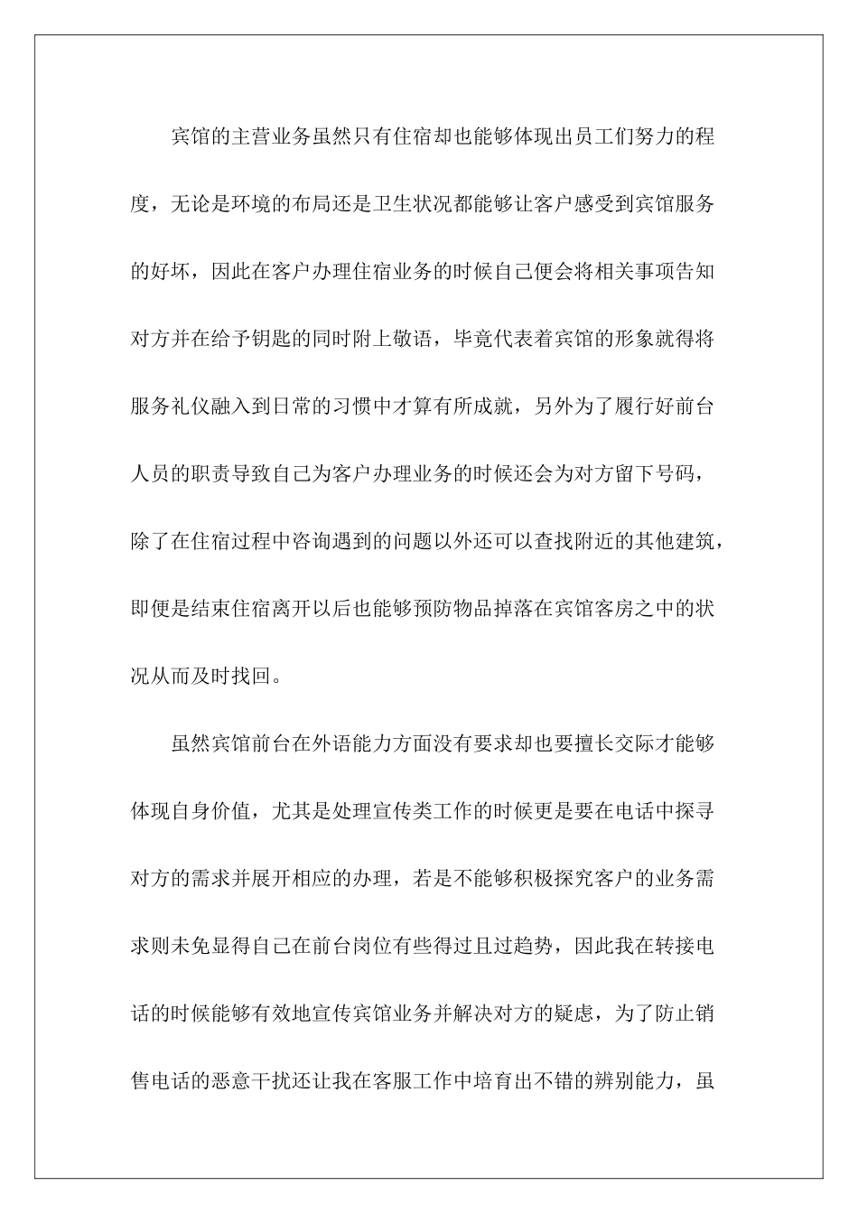 公司前台工作总结-_第3页