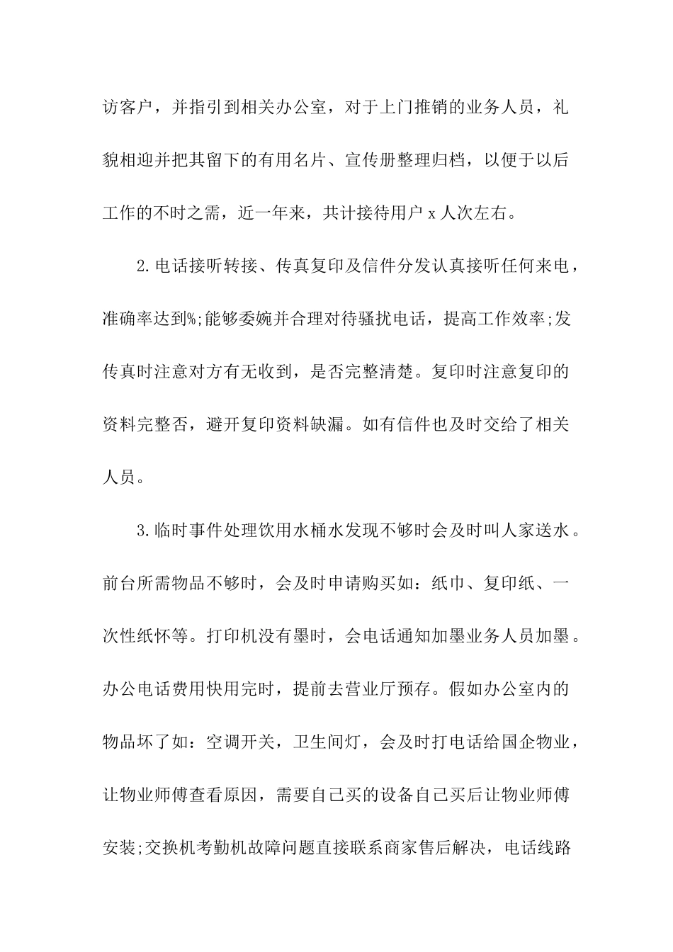 公司前台工作总结_第2页