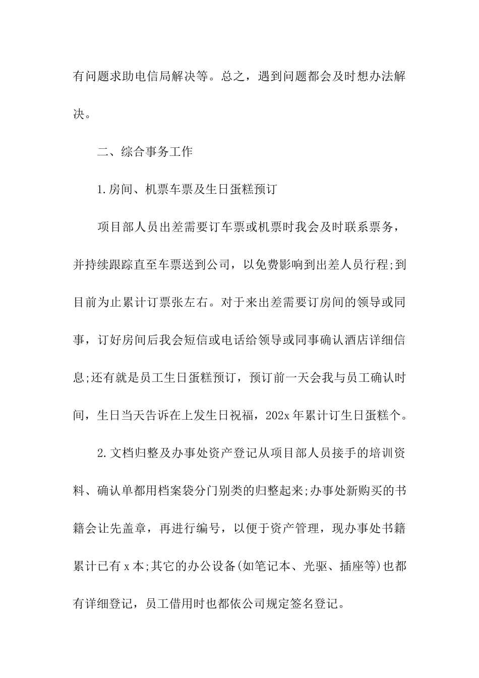 公司前台工作总结_第3页