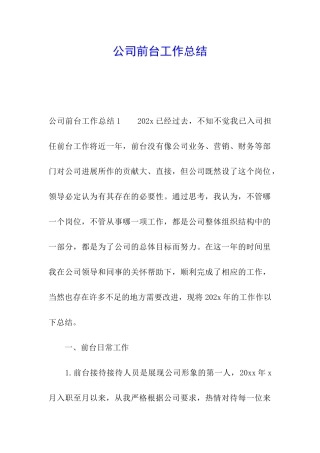 公司前台工作总结