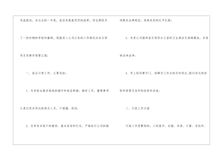 公司前台工作总结(15篇)_第2页