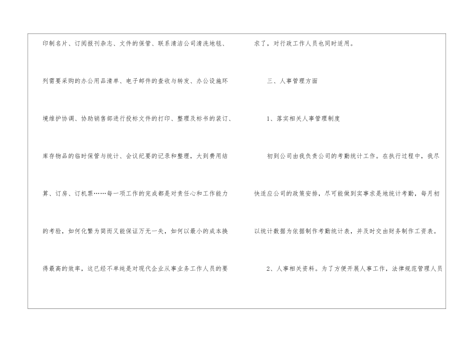 公司前台工作总结(15篇)_第3页