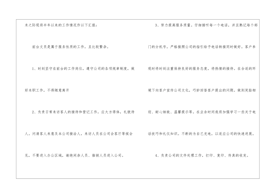 公司前台工作心得体会_第2页
