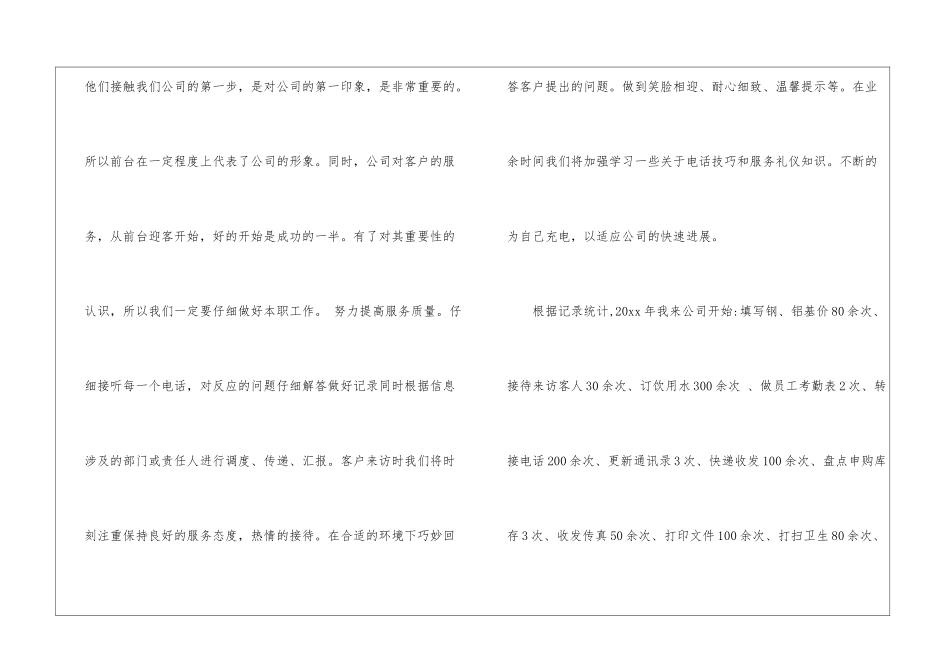 公司前台工作计划4篇_第2页