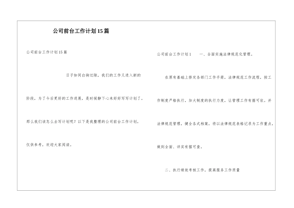 公司前台工作计划15篇_第1页