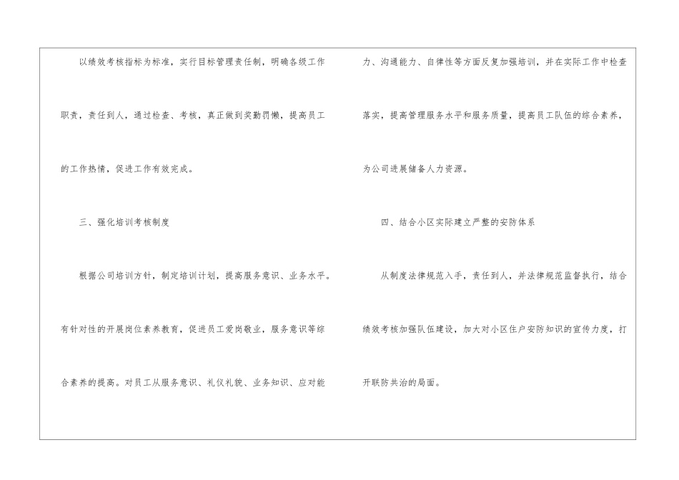 公司前台工作计划15篇_第2页
