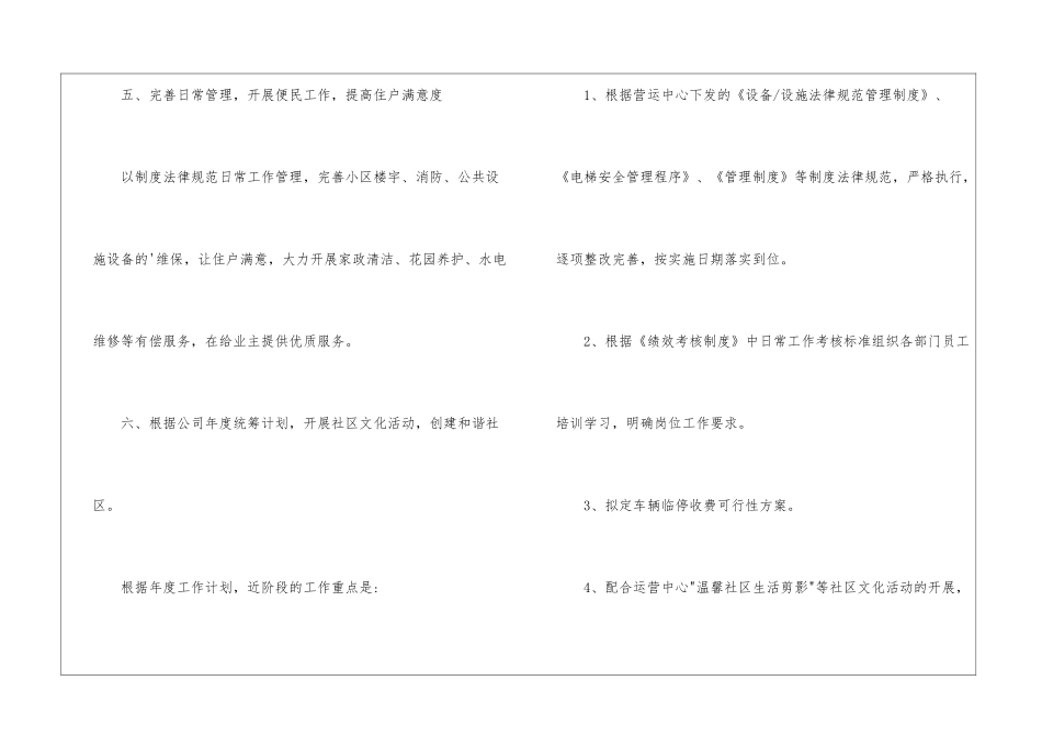 公司前台工作计划15篇_第3页