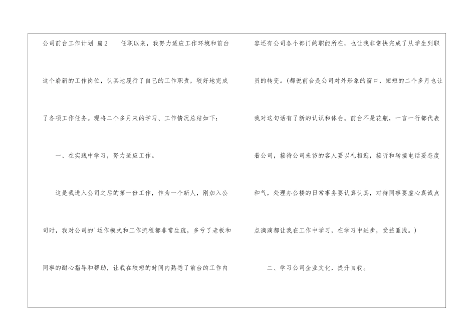 公司前台工作计划3篇_第3页