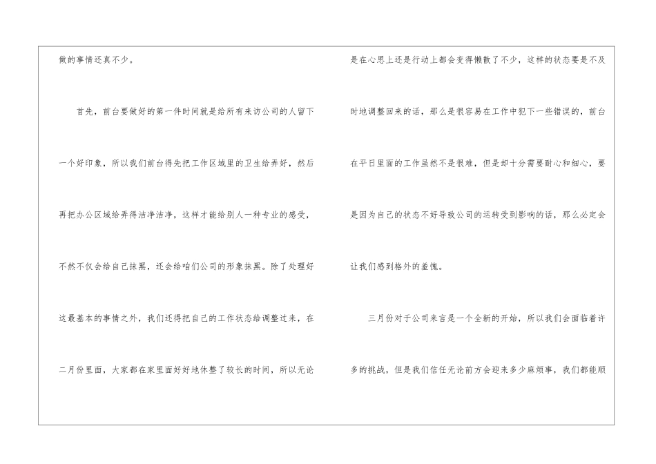 公司前台工作计划(15篇)_第2页