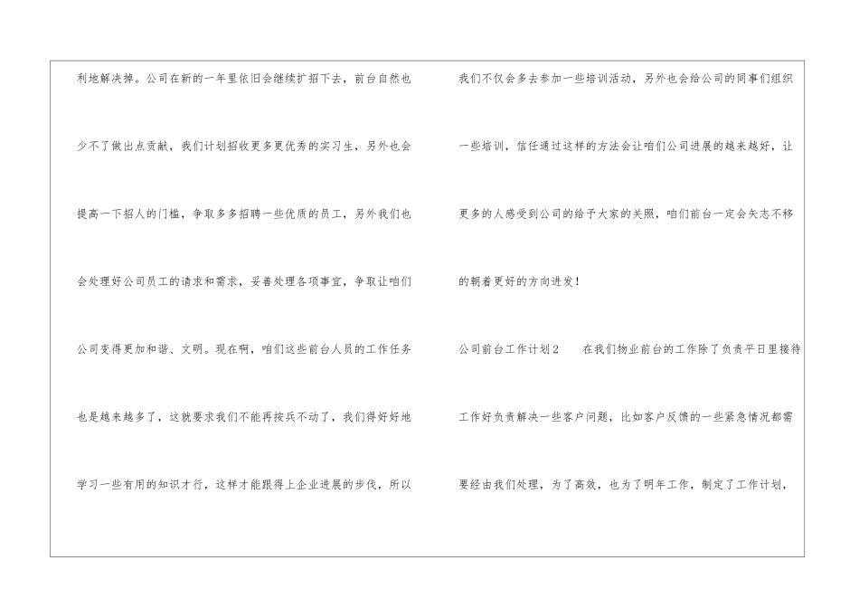 公司前台工作计划(15篇)_第3页