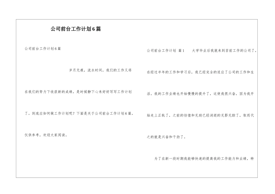 公司前台工作计划6篇_第1页