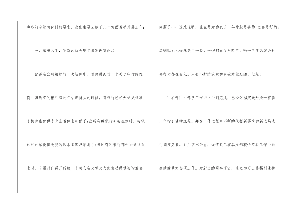 公司前台工作计划8篇_第2页