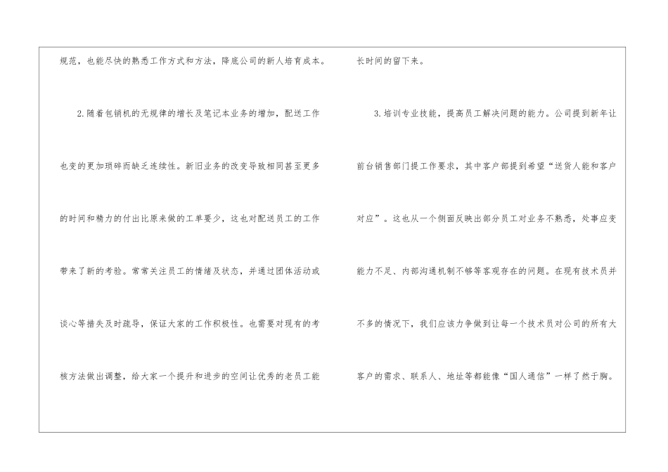 公司前台工作计划8篇_第3页