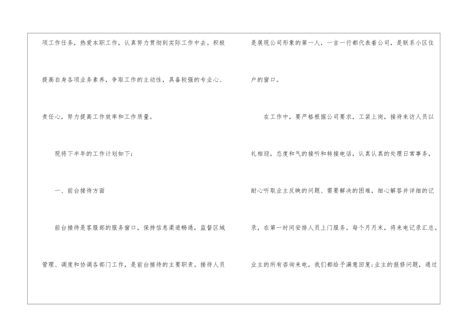 公司前台工作计划(集合15篇)_第2页