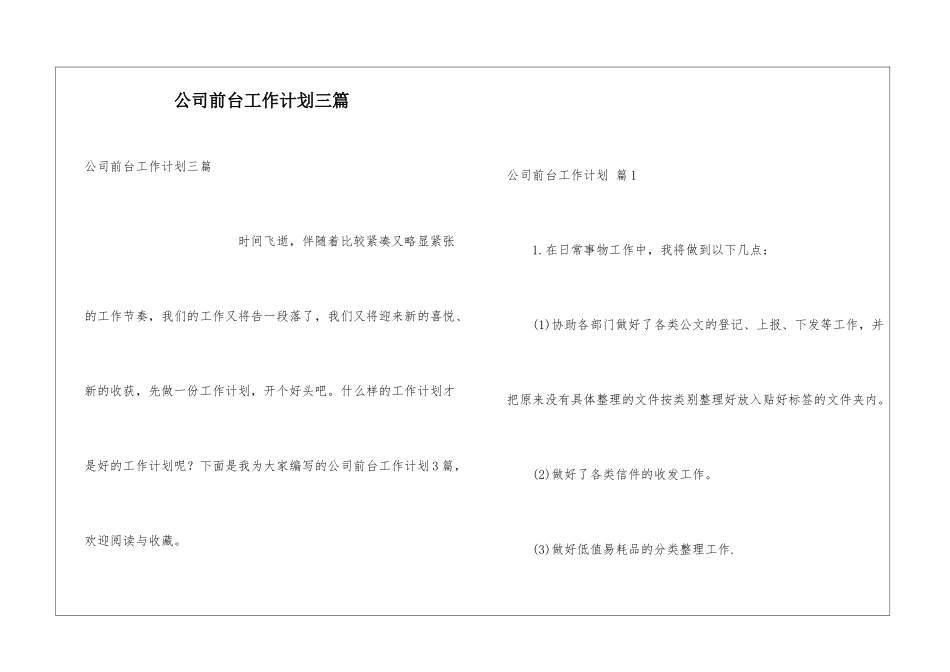 公司前台工作计划三篇_第1页