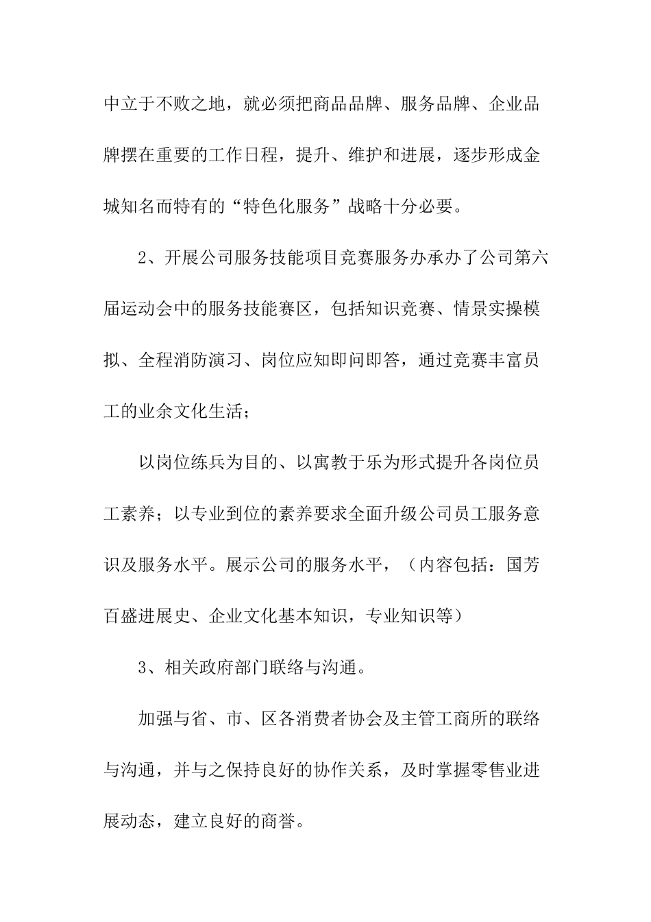 公司前台工作计划_第2页