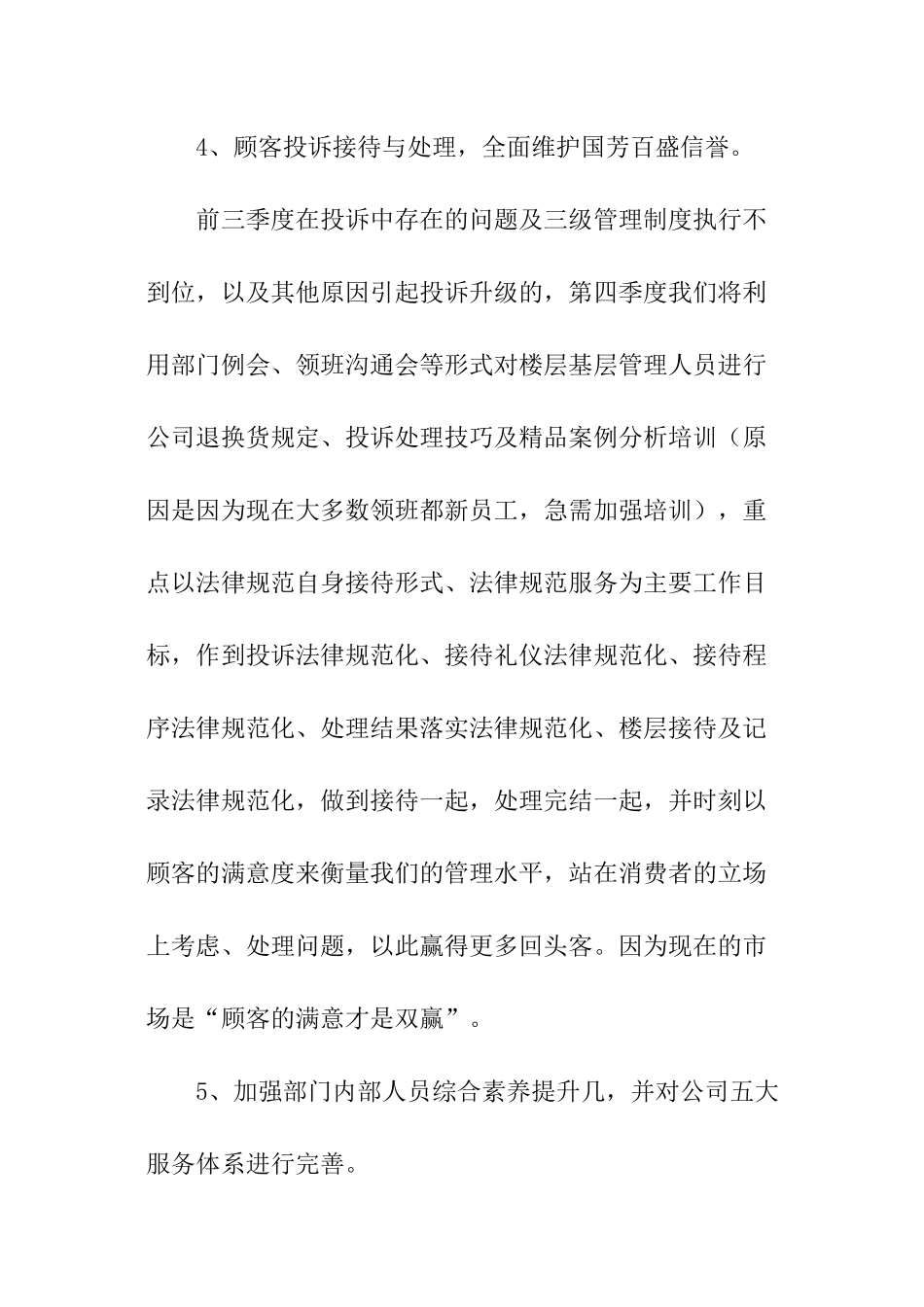 公司前台工作计划_第3页