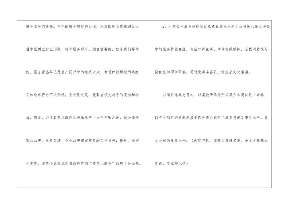 公司前台工作计划九篇_第2页