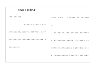 公司前台工作计划九篇