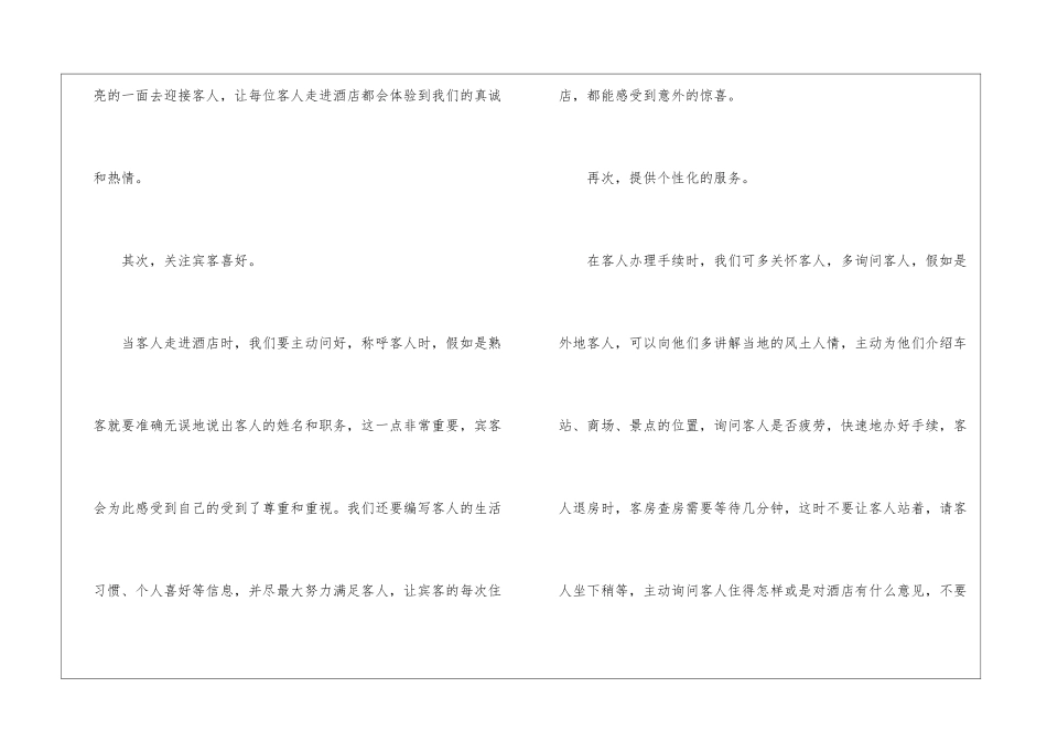 公司前台工作计划五篇_第2页